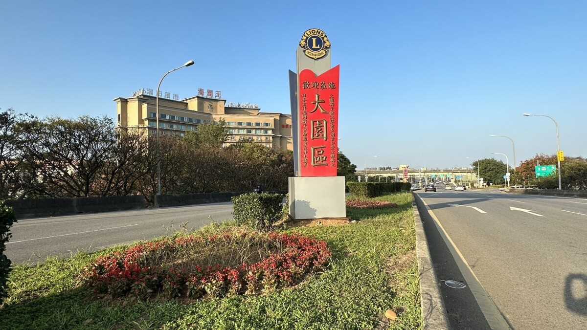 大園國際商圈