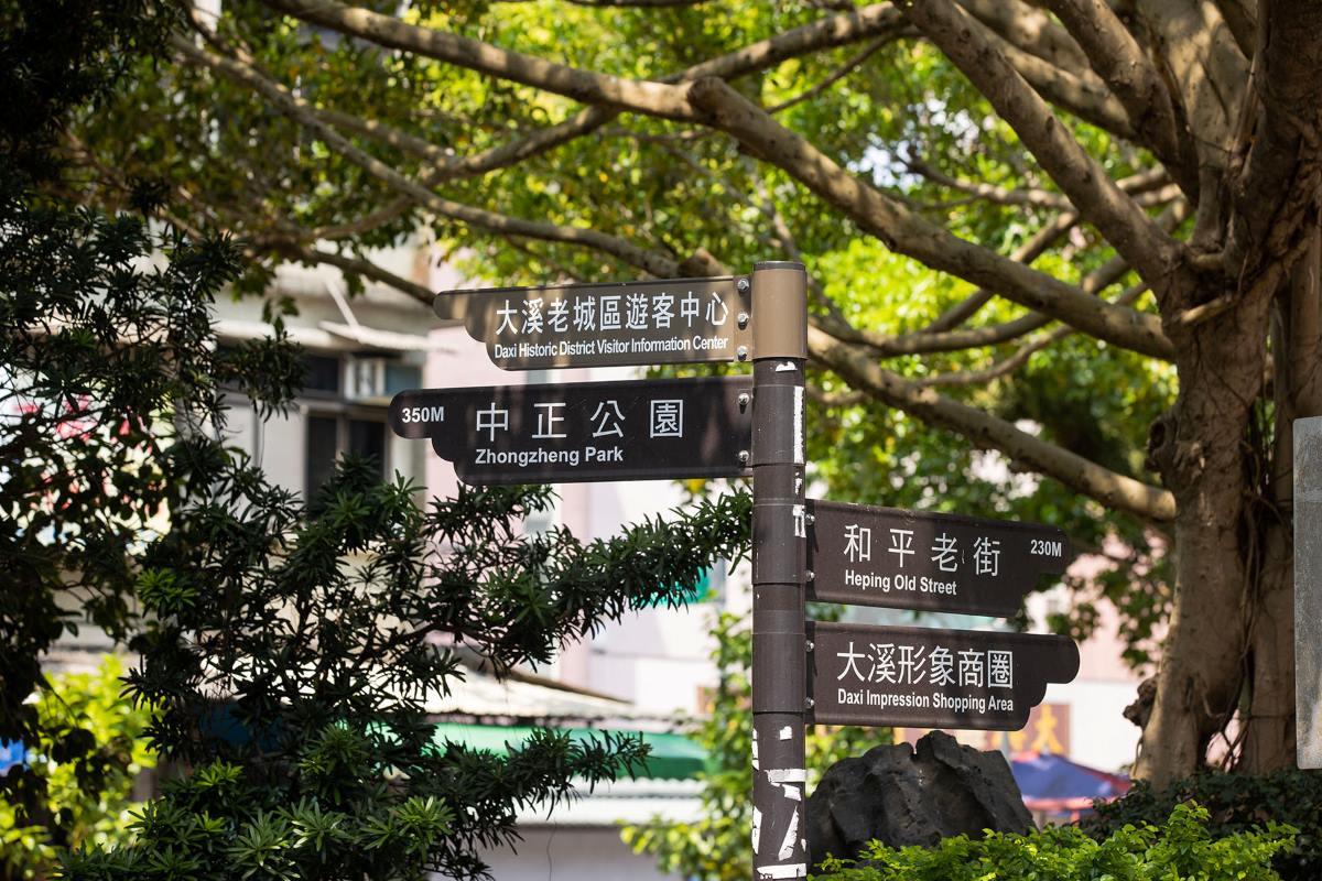 大溪形象商圈4
